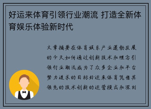 好运来体育引领行业潮流 打造全新体育娱乐体验新时代