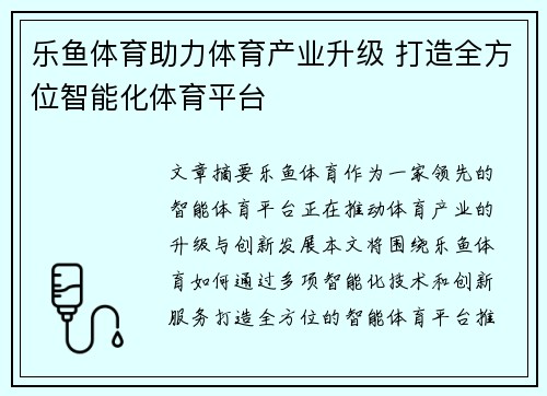 乐鱼体育助力体育产业升级 打造全方位智能化体育平台