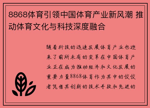 8868体育引领中国体育产业新风潮 推动体育文化与科技深度融合