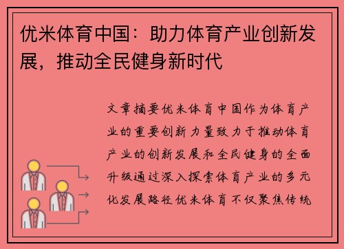 优米体育中国：助力体育产业创新发展，推动全民健身新时代