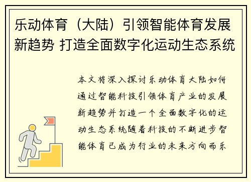 乐动体育（大陆）引领智能体育发展新趋势 打造全面数字化运动生态系统