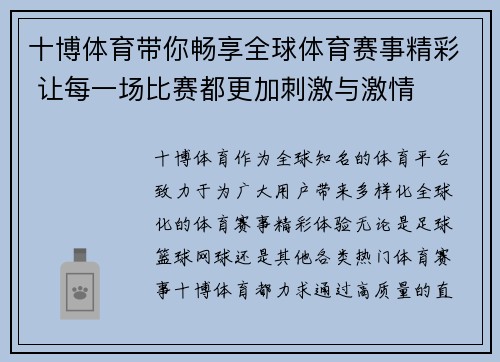 十博体育带你畅享全球体育赛事精彩 让每一场比赛都更加刺激与激情