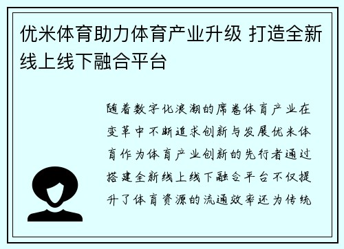 优米体育助力体育产业升级 打造全新线上线下融合平台