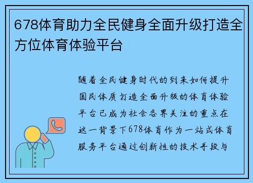 678体育助力全民健身全面升级打造全方位体育体验平台