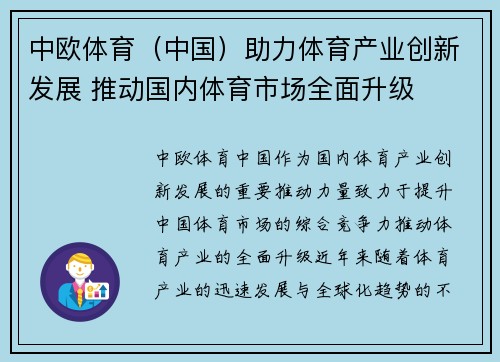 中欧体育（中国）助力体育产业创新发展 推动国内体育市场全面升级