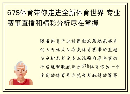 678体育带你走进全新体育世界 专业赛事直播和精彩分析尽在掌握