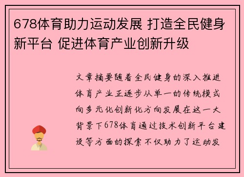 678体育助力运动发展 打造全民健身新平台 促进体育产业创新升级