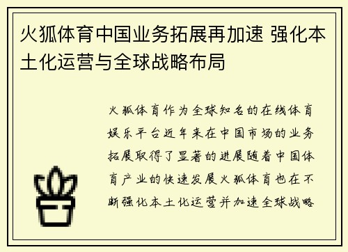 火狐体育中国业务拓展再加速 强化本土化运营与全球战略布局