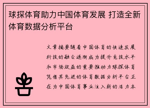 球探体育助力中国体育发展 打造全新体育数据分析平台
