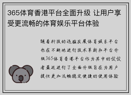 365体育香港平台全面升级 让用户享受更流畅的体育娱乐平台体验