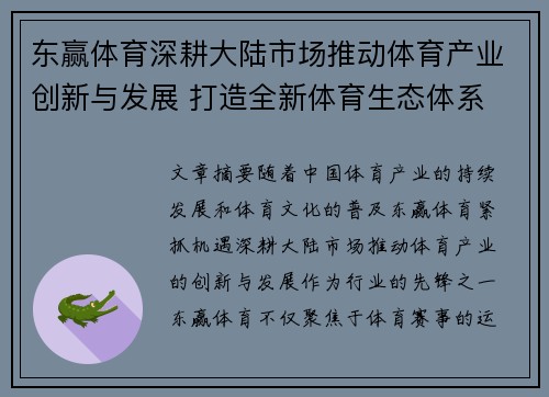 东赢体育深耕大陆市场推动体育产业创新与发展 打造全新体育生态体系