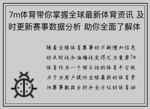 7m体育带你掌握全球最新体育资讯 及时更新赛事数据分析 助你全面了解体育动态