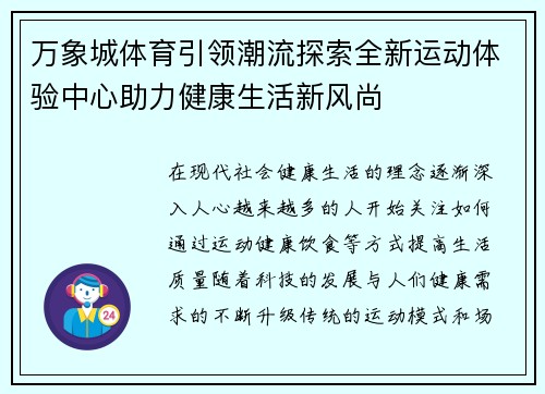 万象城体育引领潮流探索全新运动体验中心助力健康生活新风尚