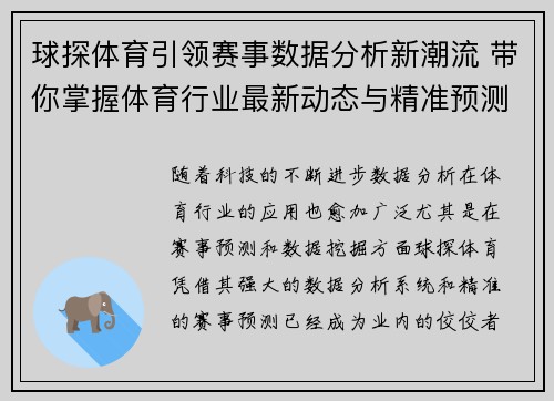 球探体育引领赛事数据分析新潮流 带你掌握体育行业最新动态与精准预测