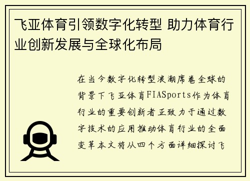 飞亚体育引领数字化转型 助力体育行业创新发展与全球化布局