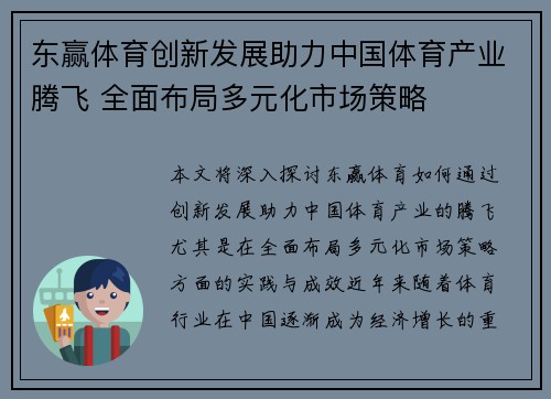 东赢体育创新发展助力中国体育产业腾飞 全面布局多元化市场策略