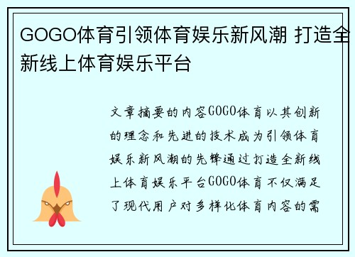 GOGO体育引领体育娱乐新风潮 打造全新线上体育娱乐平台